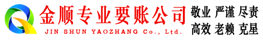 蒙城金顺收债公司
